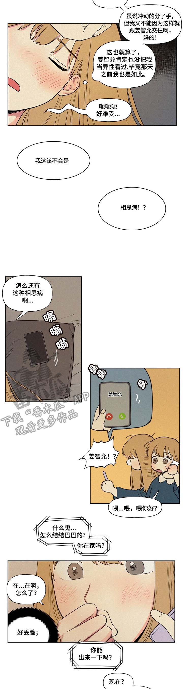 男性朋友们漫画,第3章：帮忙3图