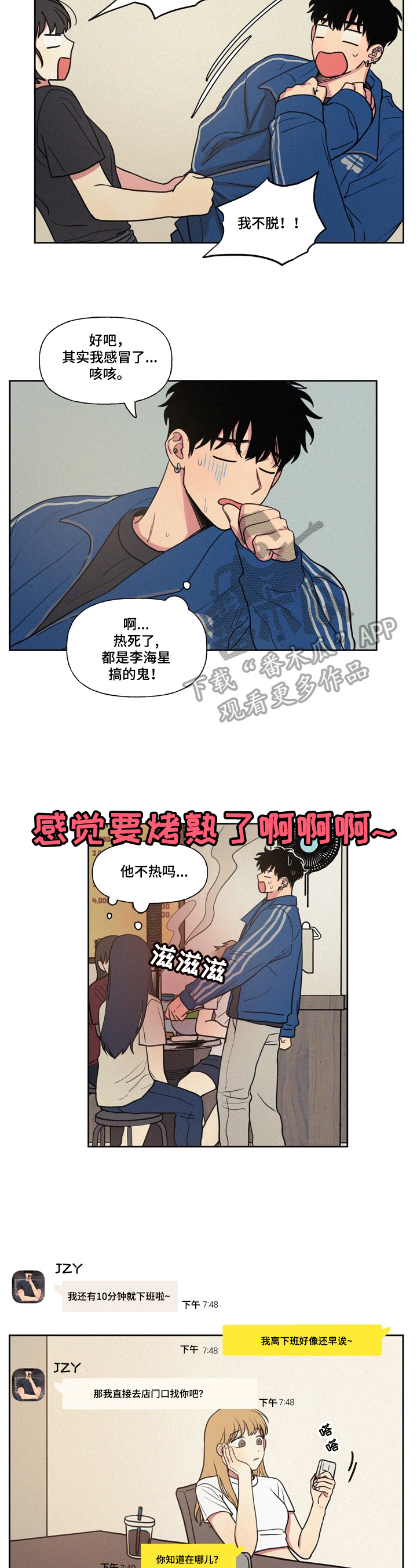 男性朋友们漫画,第26章：纠缠3图