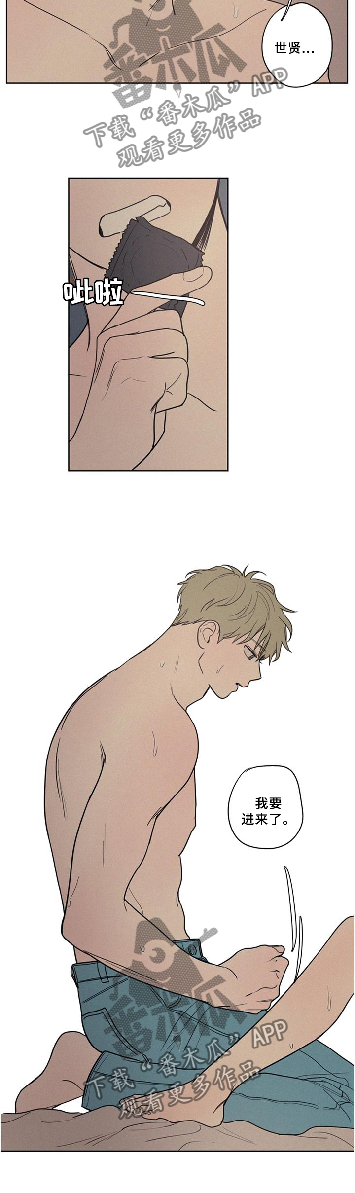 男性朋友们漫画,第43章：感觉一般5图