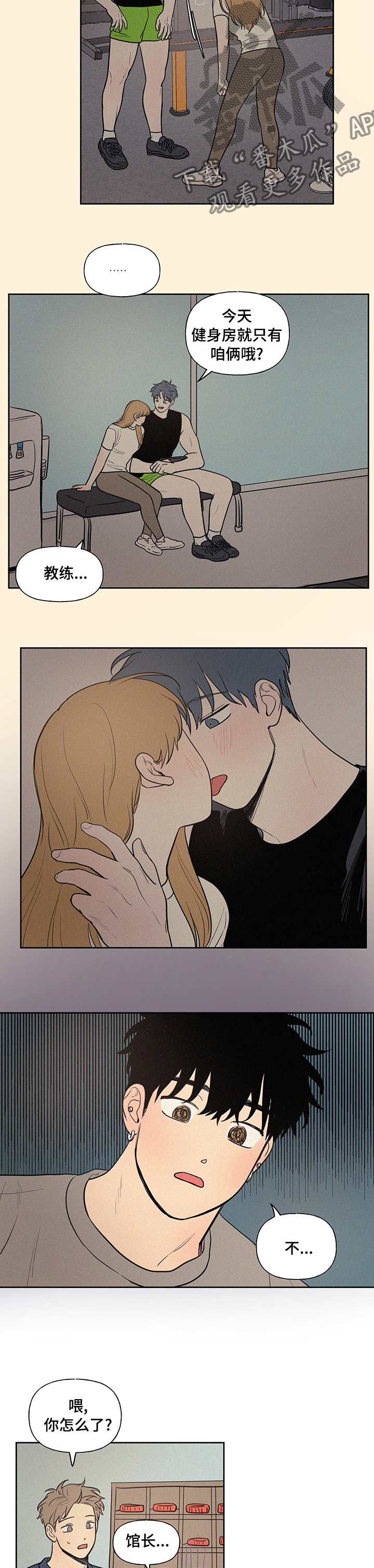 男性朋友们漫画,第80章：你怎么了1图