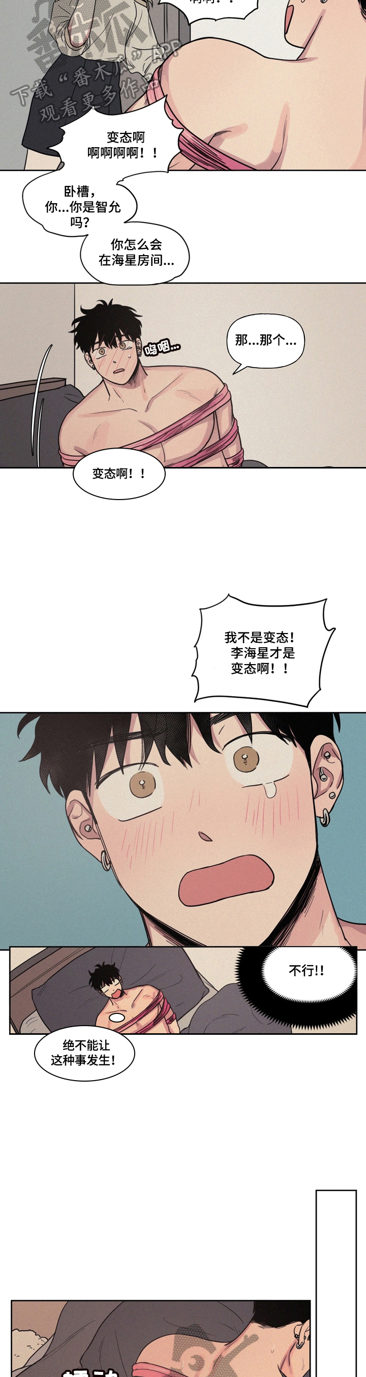 男性朋友们漫画,第23章：委屈4图