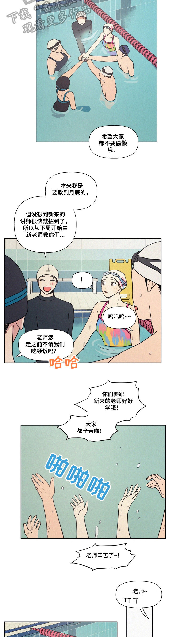 男性朋友们漫画,第25章：最后的教导4图