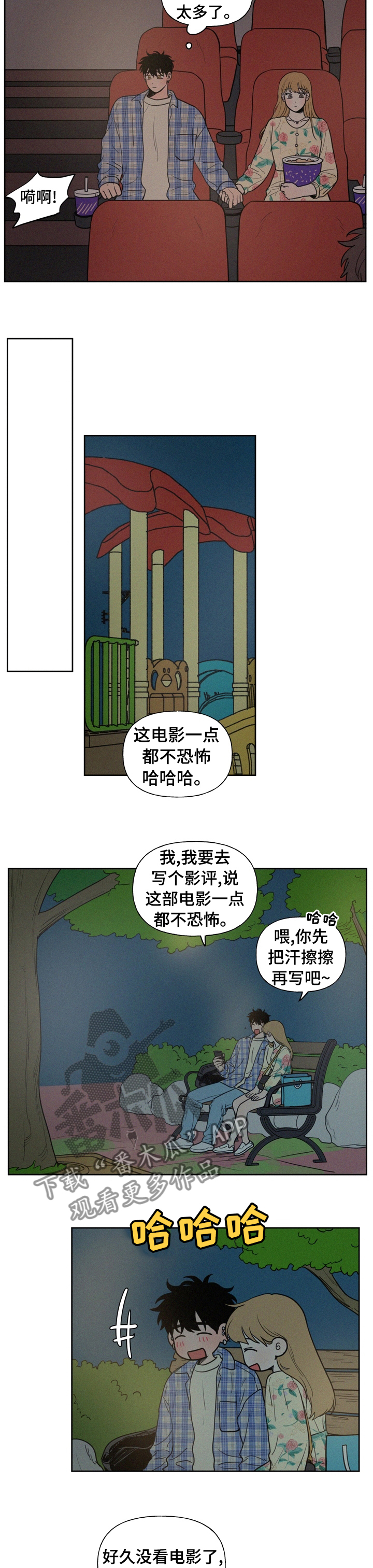 男性朋友们漫画,第55章：胆小鬼5图