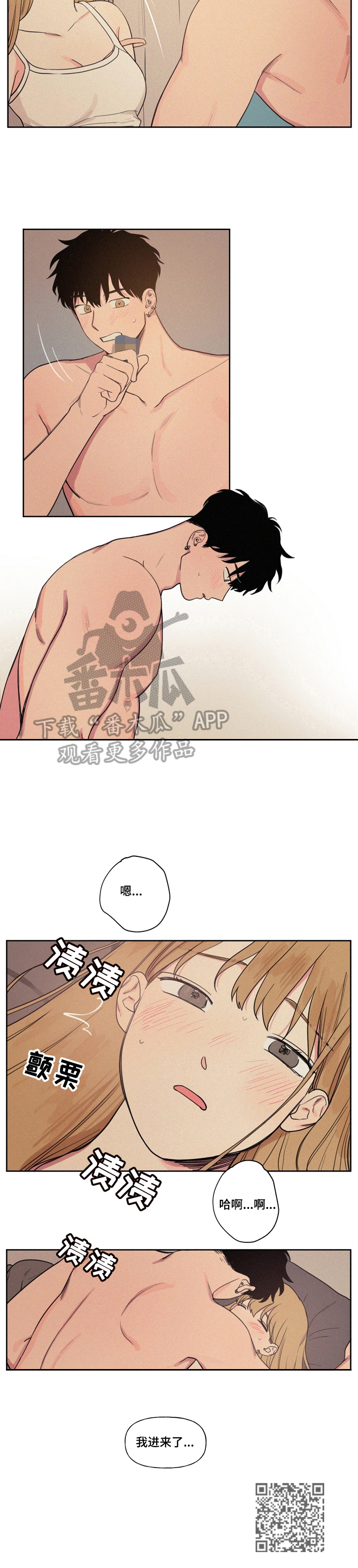 男性朋友们漫画,第10章：忍不了2图