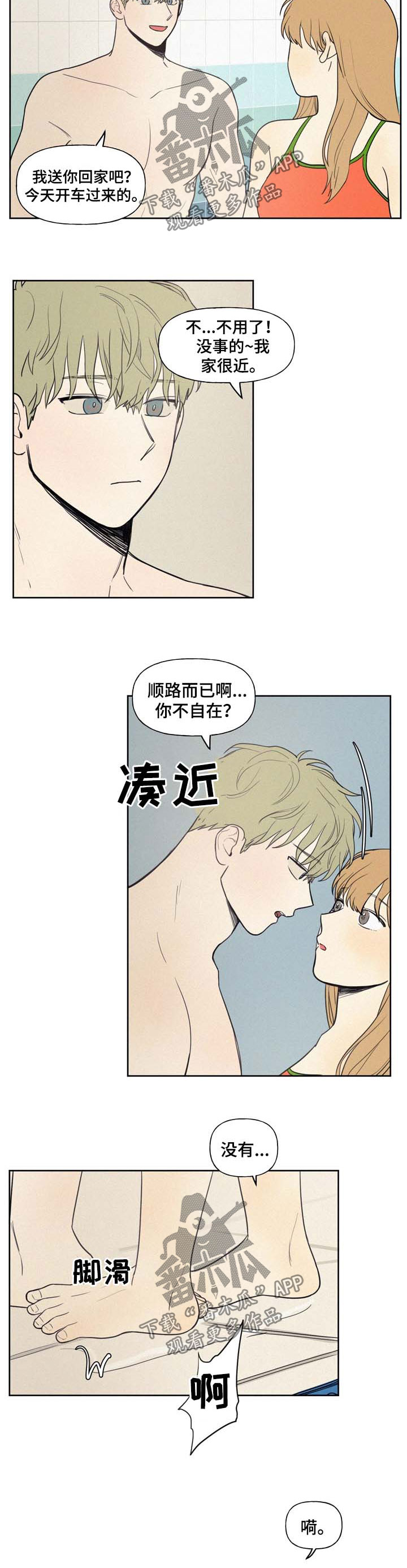 男性朋友们漫画,第36章：私教3图