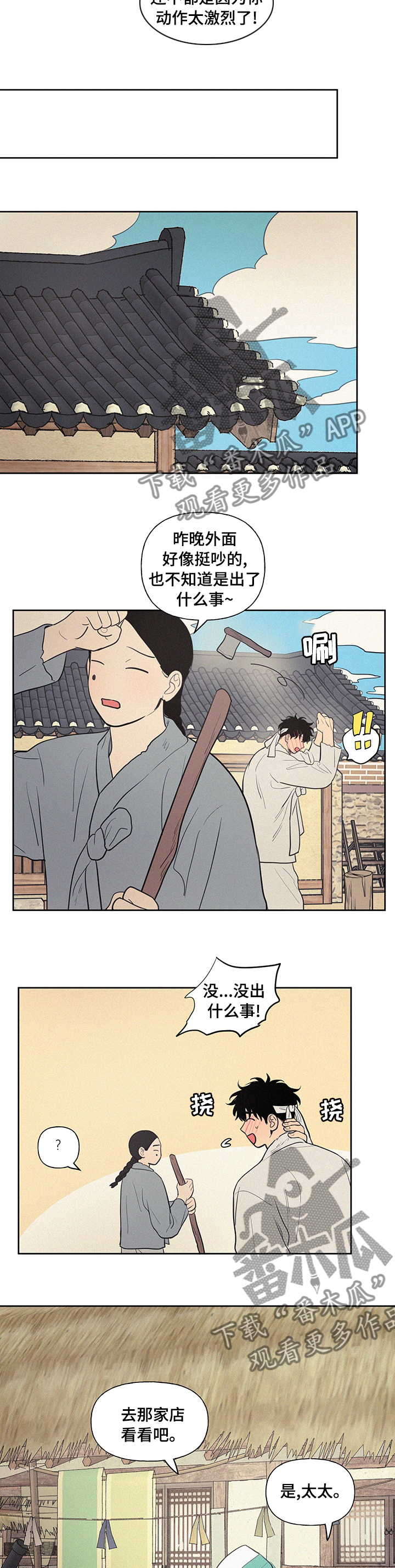 男性朋友们漫画,第75章：【番外】未来的每一天3图