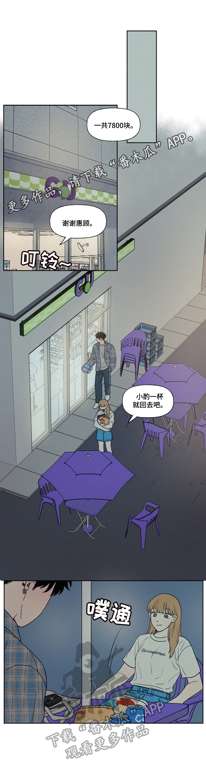 男性朋友们漫画,第17章：单身宣言1图