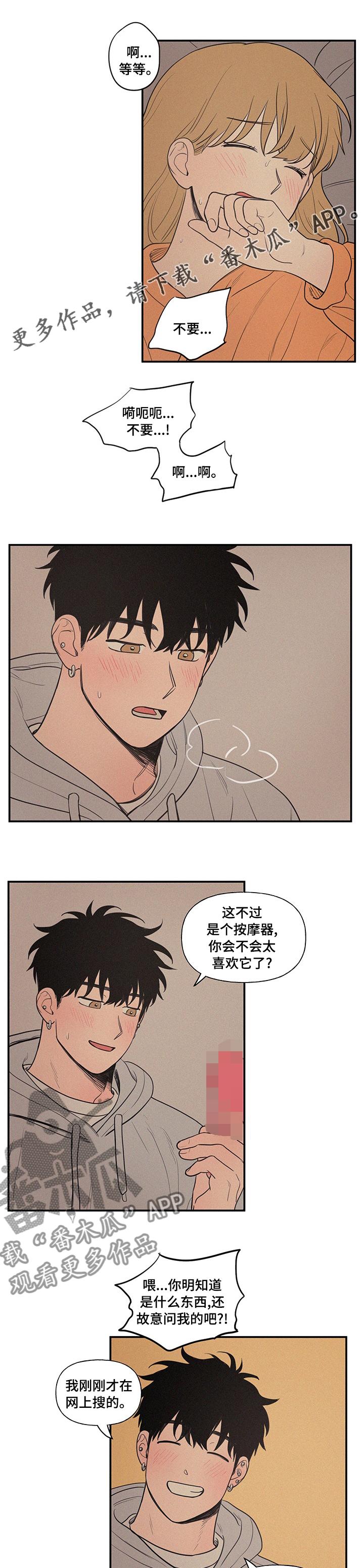 男性朋友们漫画,第93章：早去早回1图