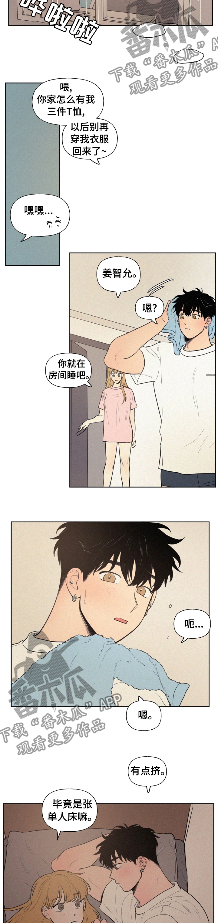 男性朋友们漫画,第60章：因为喜欢2图