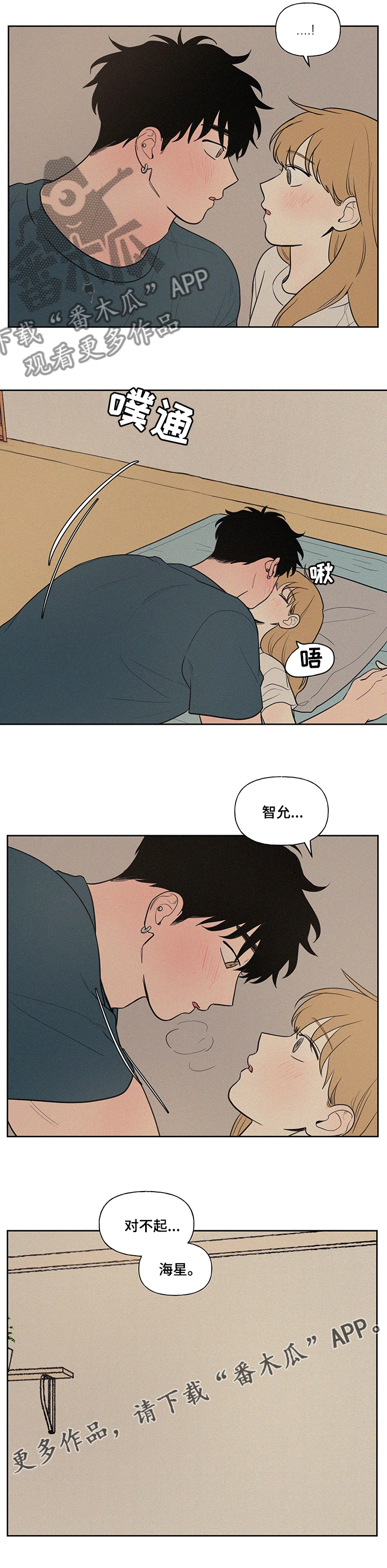 男性朋友们漫画,第83章：坦白3图
