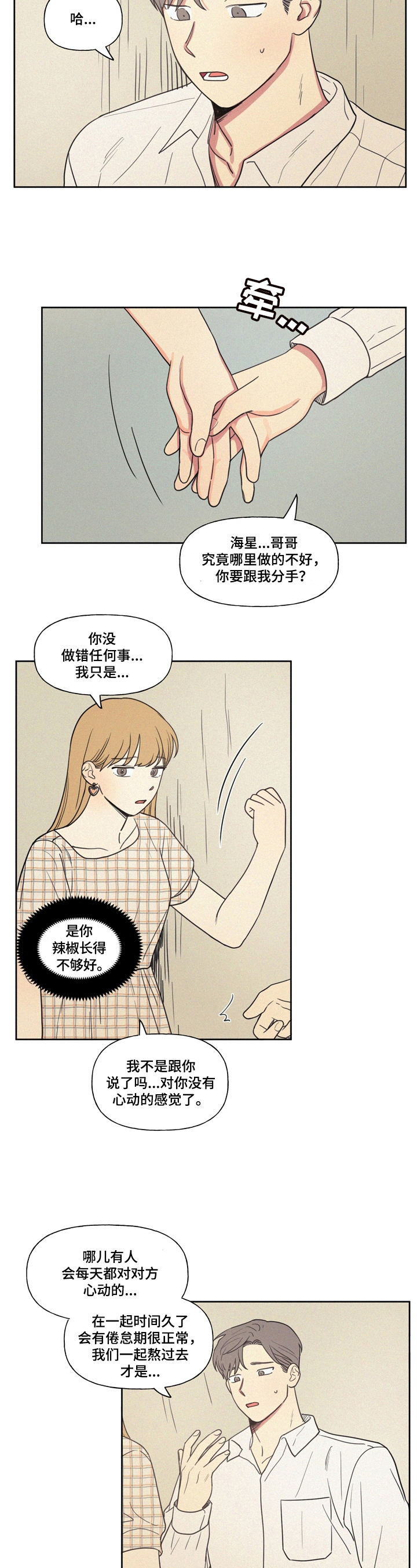 男性朋友们漫画,第18章：分手理由1图