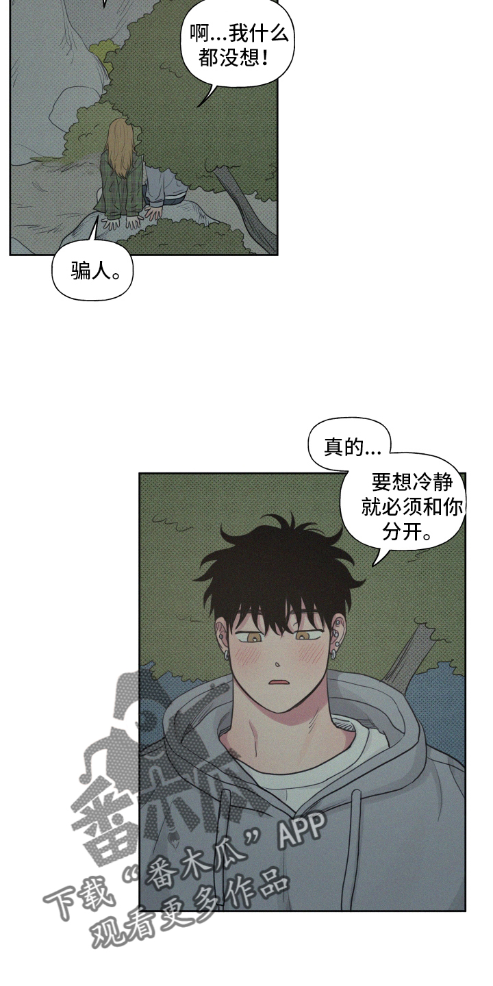 男性朋友们漫画,第106章：【番外】闲逛2图