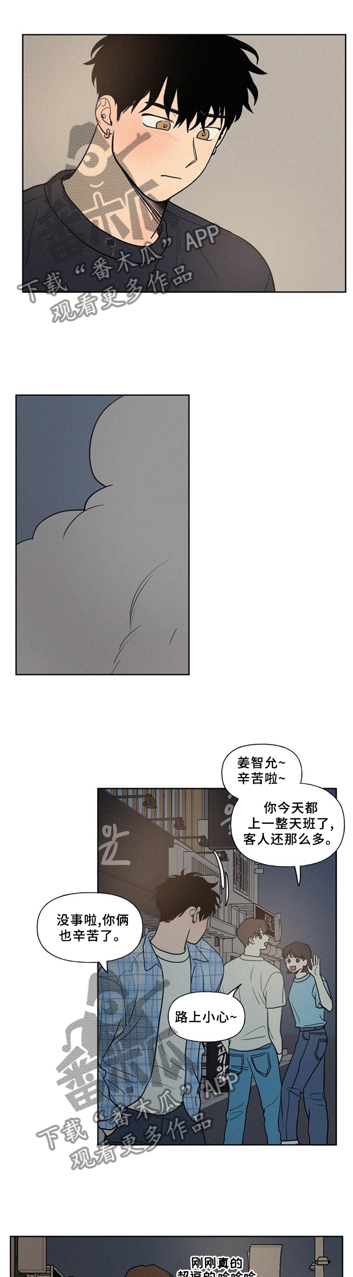 男性朋友们漫画,第45章：好羡慕5图