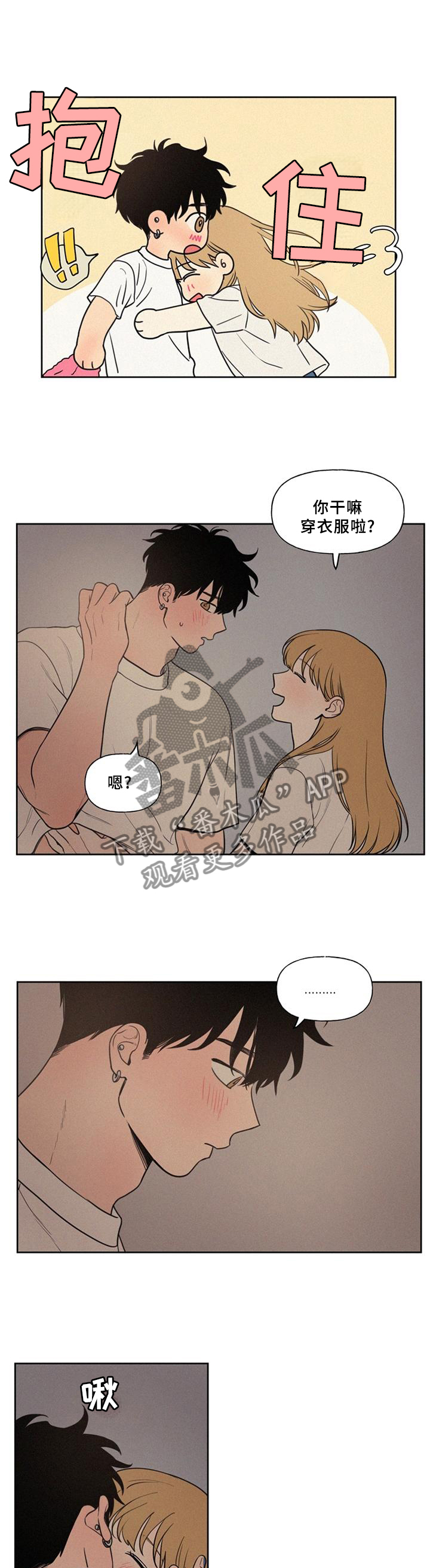 男性朋友们漫画,第46章：这样就好1图