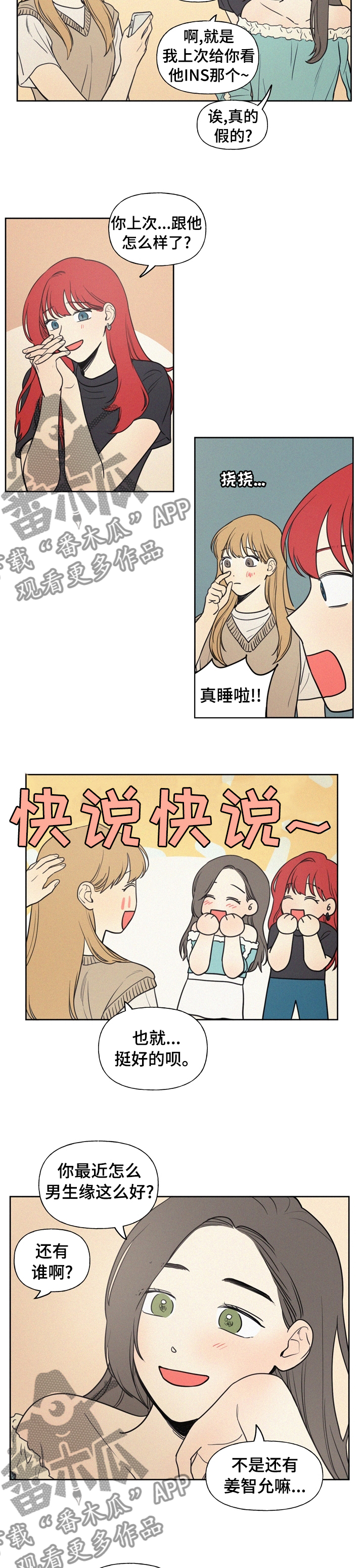 男性朋友们漫画,第49章：是不是喜欢上他3图