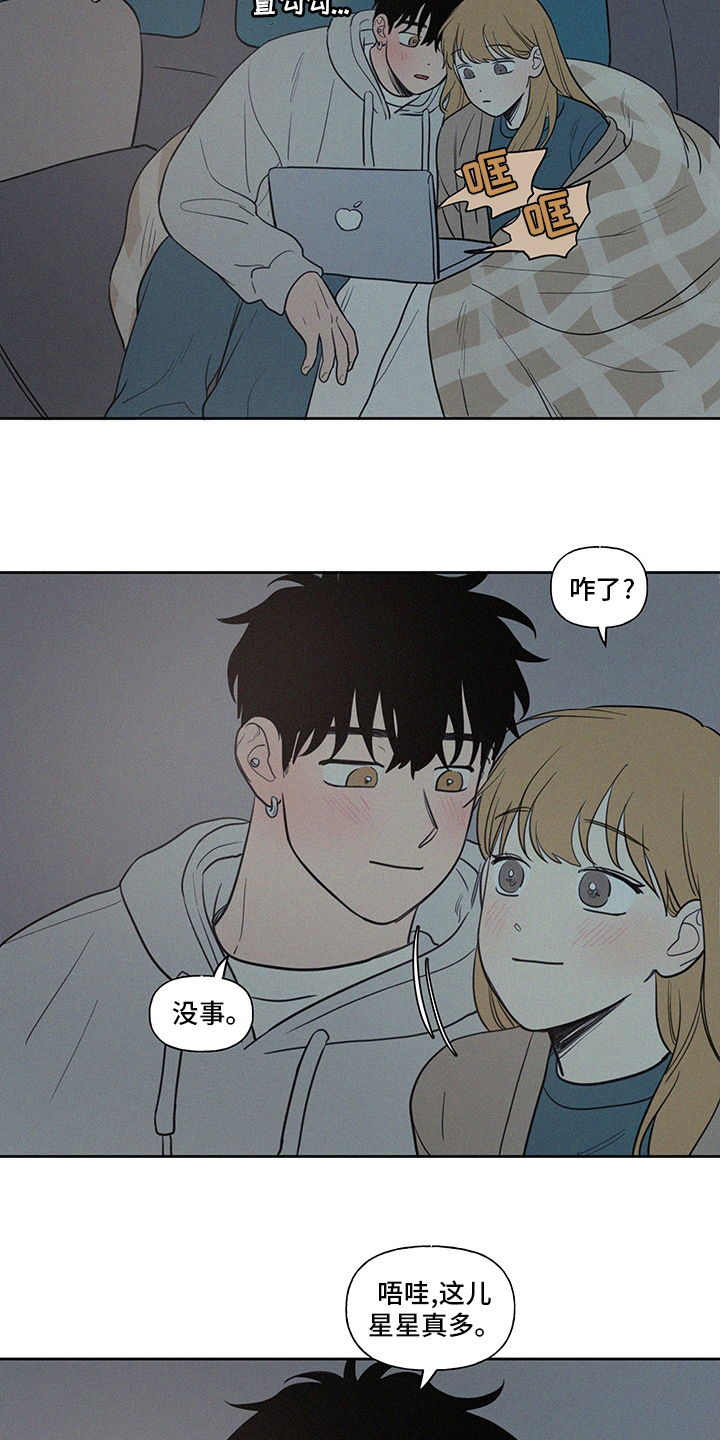 男性朋友们漫画,第100章：野营4图