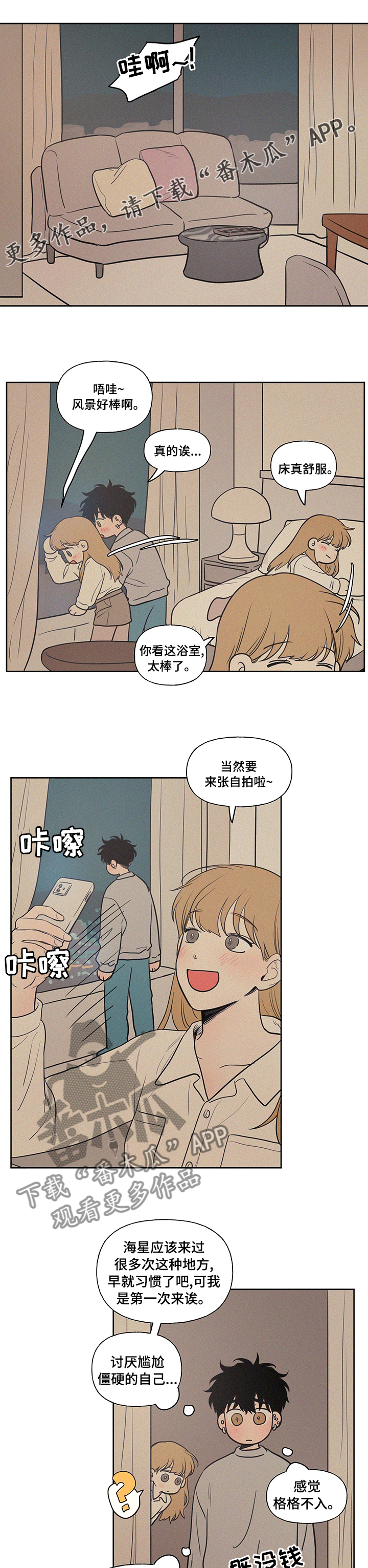 男性朋友们漫画,第96章：泳池1图