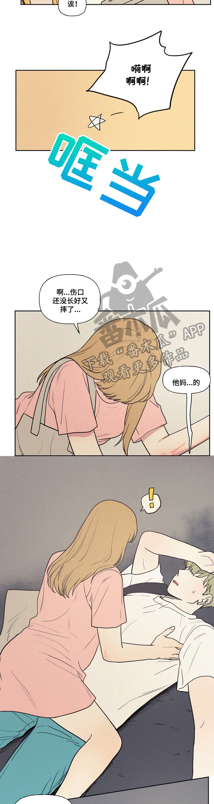 男性朋友们漫画,第25章：最后的教导5图