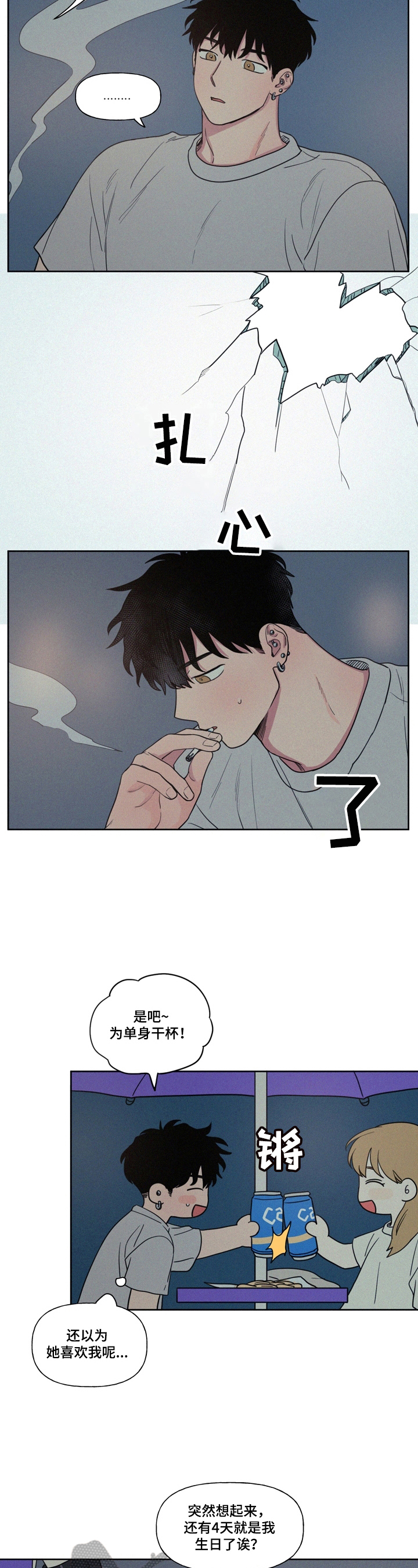 男性朋友们漫画,第17章：单身宣言3图