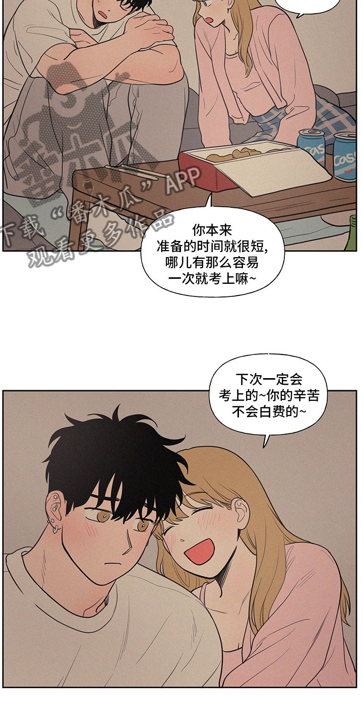 男性朋友们漫画,第102章：【第一季完结】平凡5图
