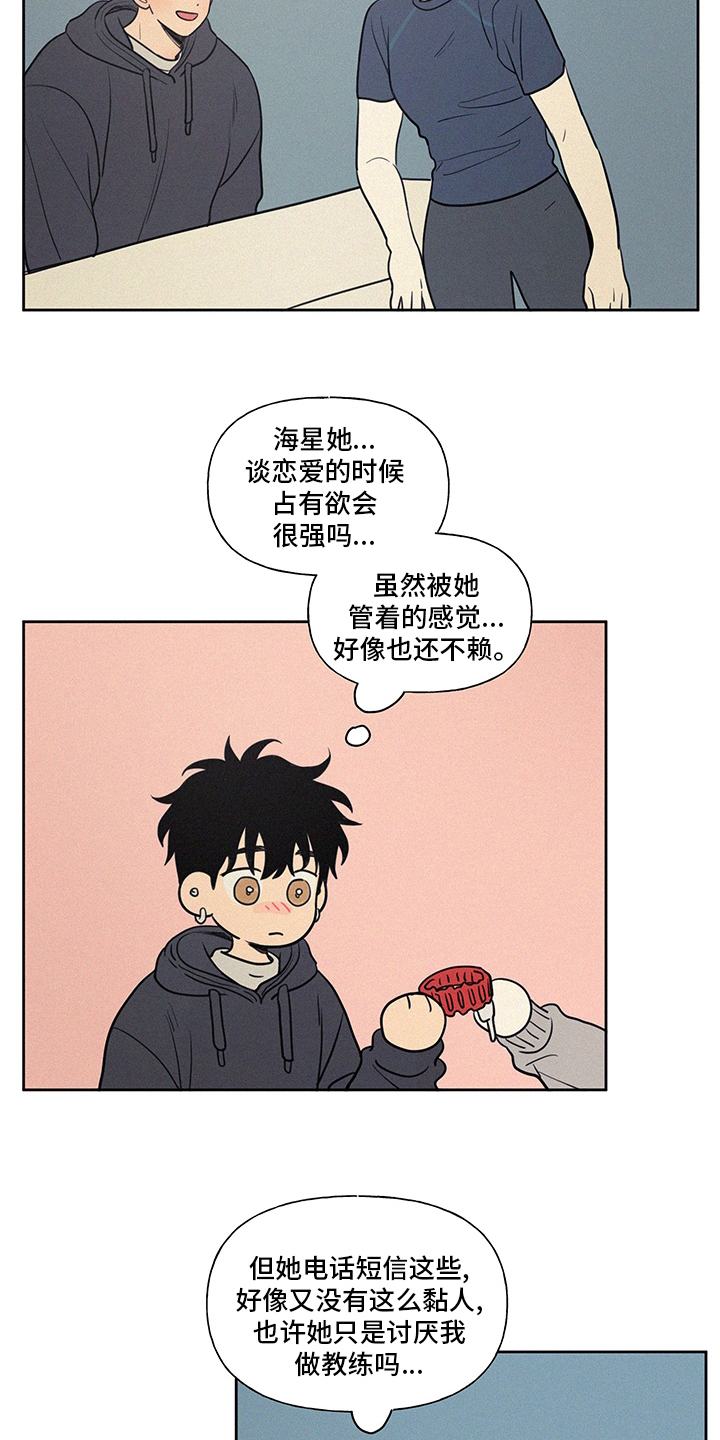 男性朋友们漫画,第99章：新车1图