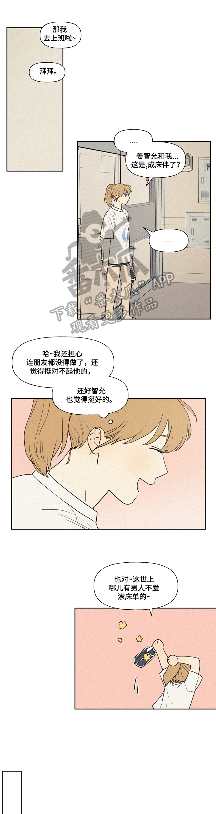 男性朋友们漫画,第14章：教游泳1图