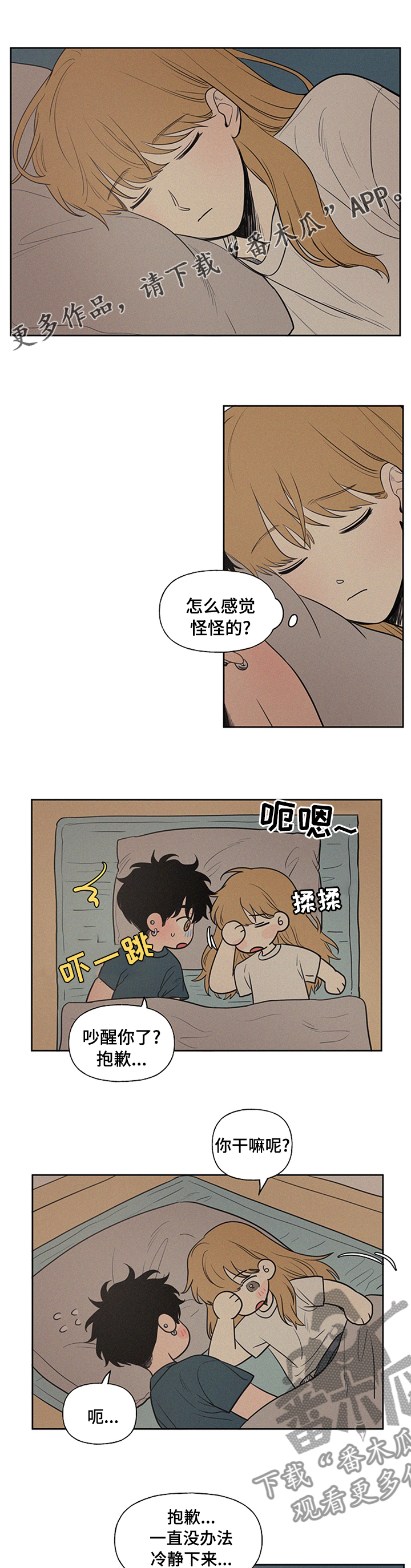 男性朋友们漫画,第89章：早饭1图