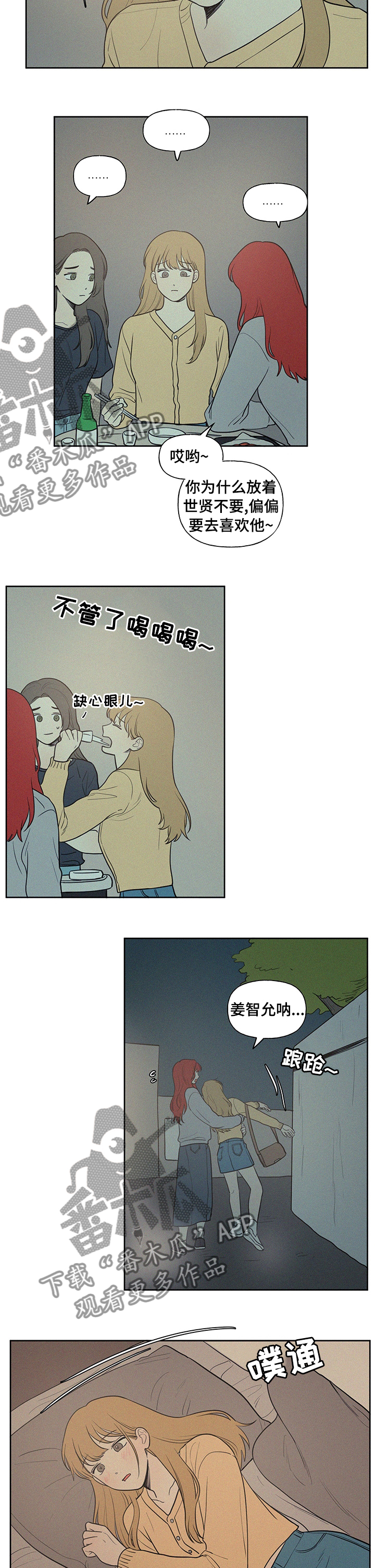 男性朋友们漫画,第68章：扰民5图