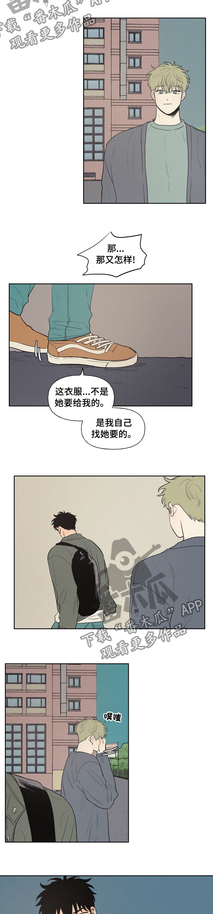 男性朋友们漫画,第64章：本来是我5图