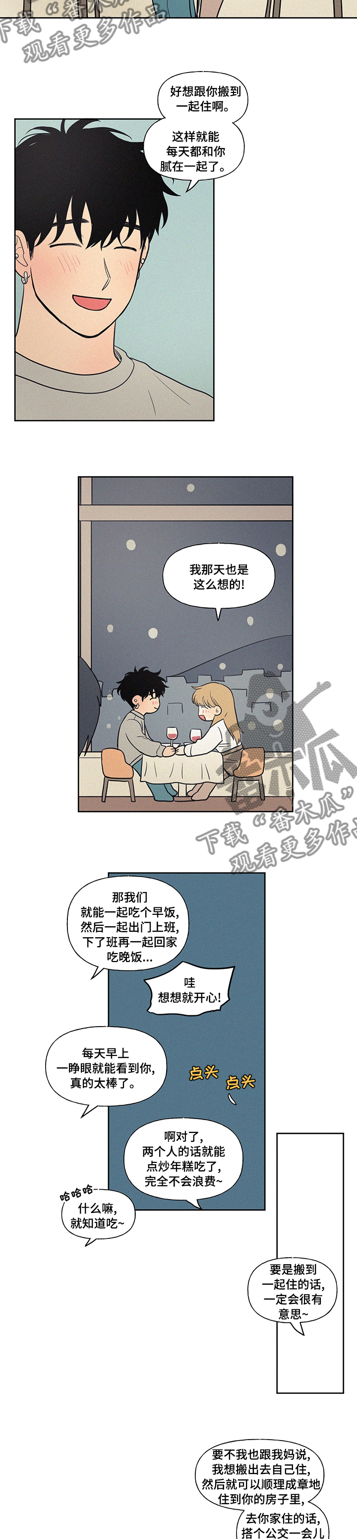 男性朋友们漫画,第95章：窝囊5图