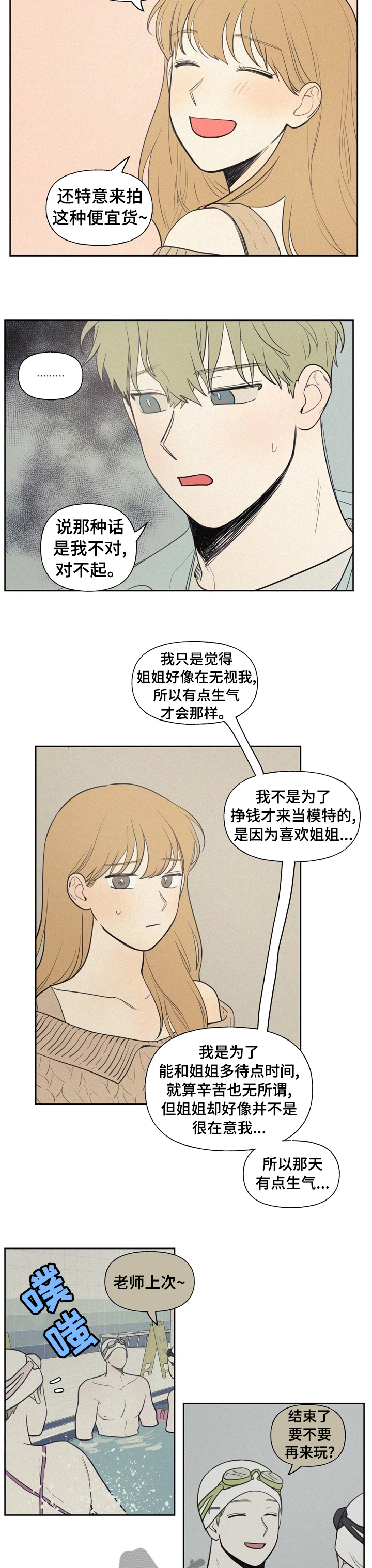 男性朋友们漫画,第57章：钱多了不起吗4图