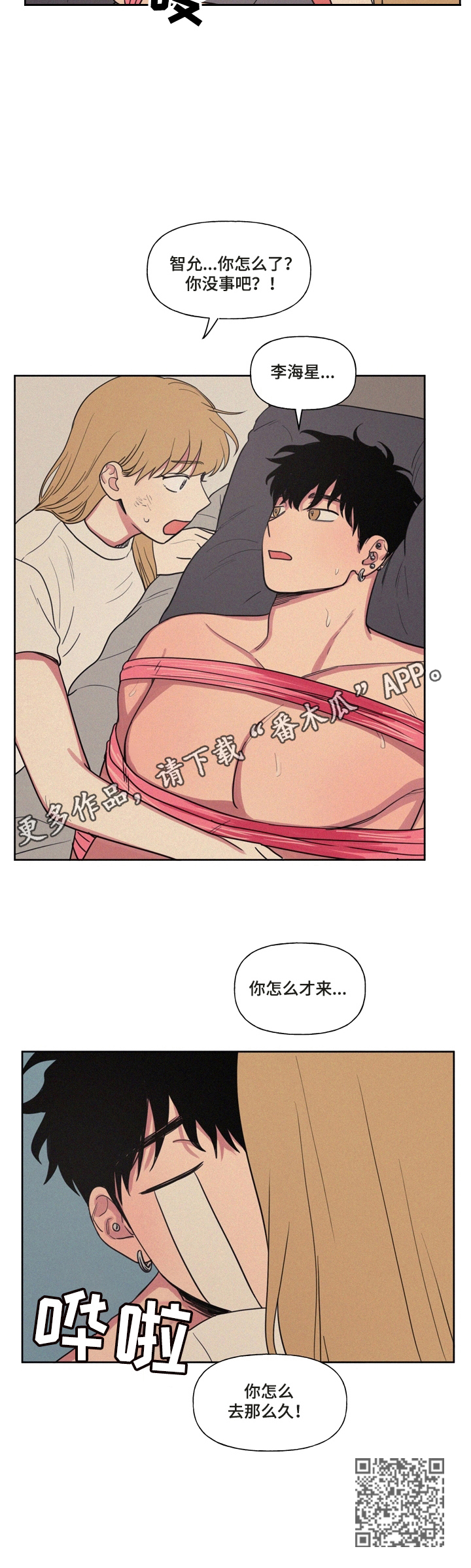 男性朋友们漫画,第23章：委屈5图