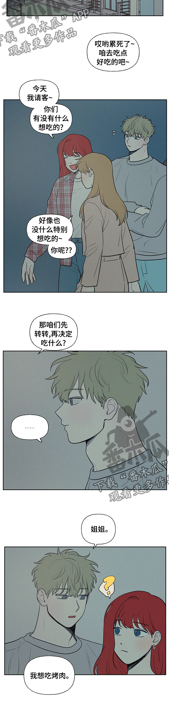 男性朋友们漫画,第69章：我想吃烤肉3图