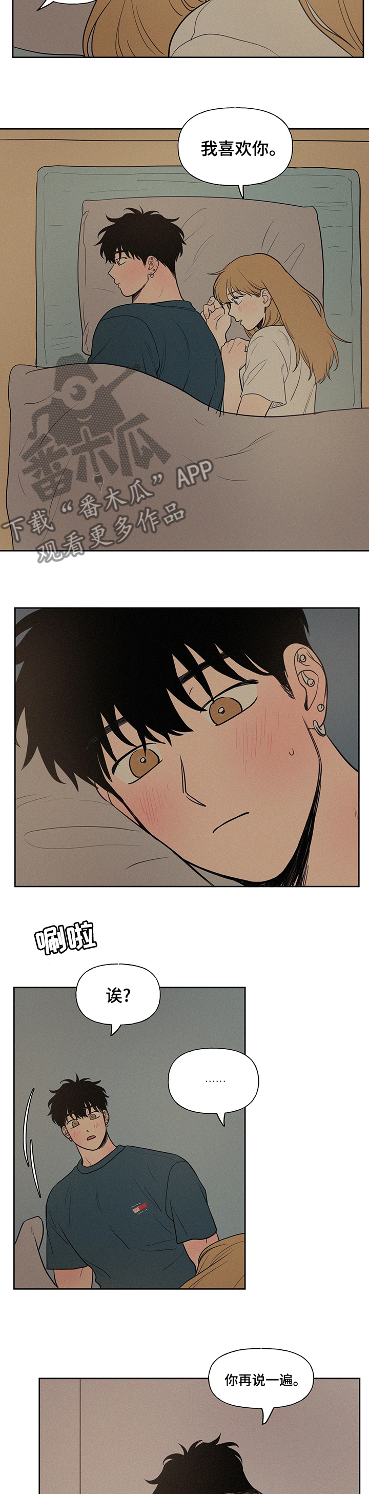 男性朋友们漫画,第83章：坦白4图