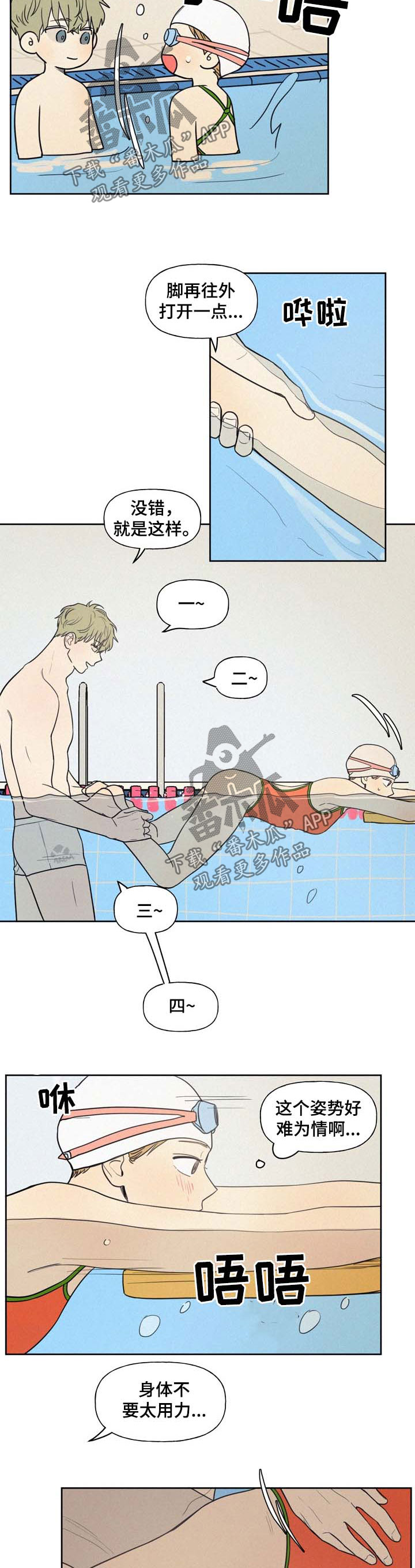 男性朋友们漫画,第36章：私教5图