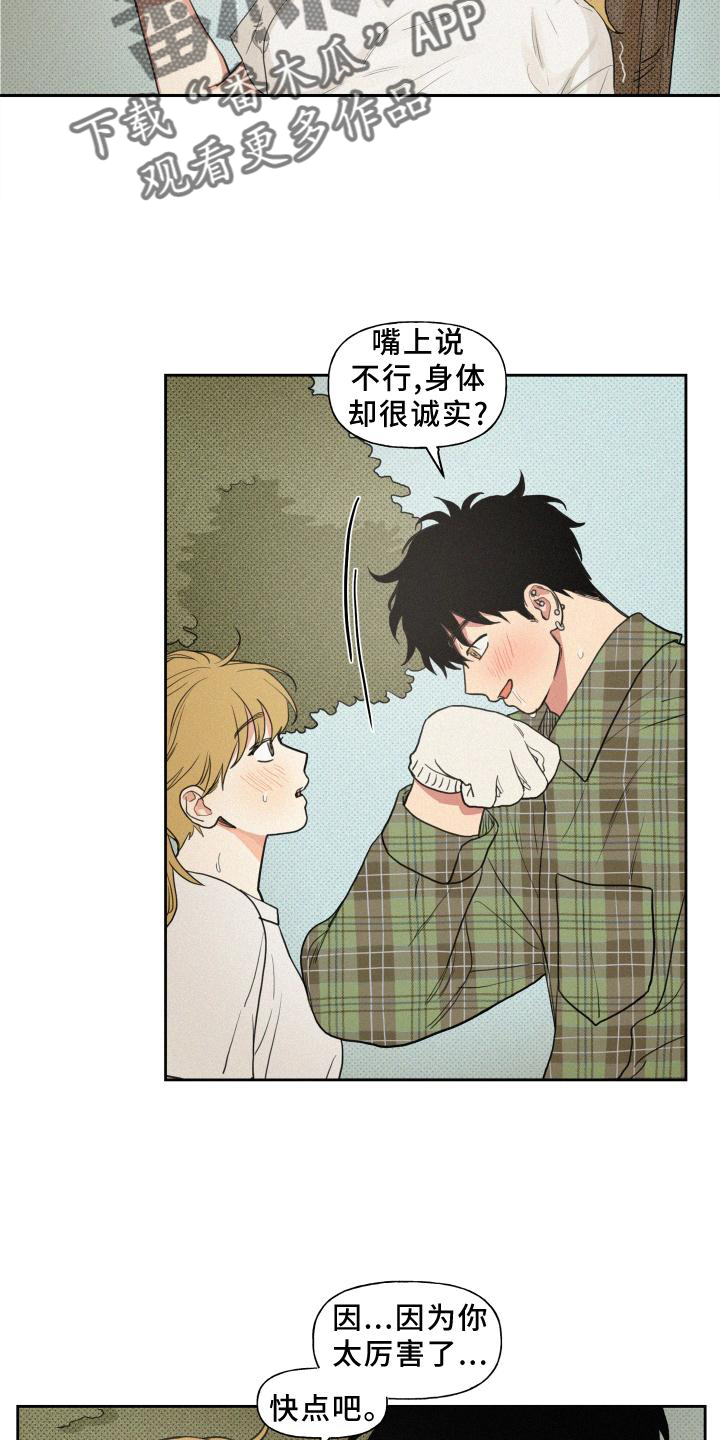 男性朋友们漫画,第105章：【番外】积极5图