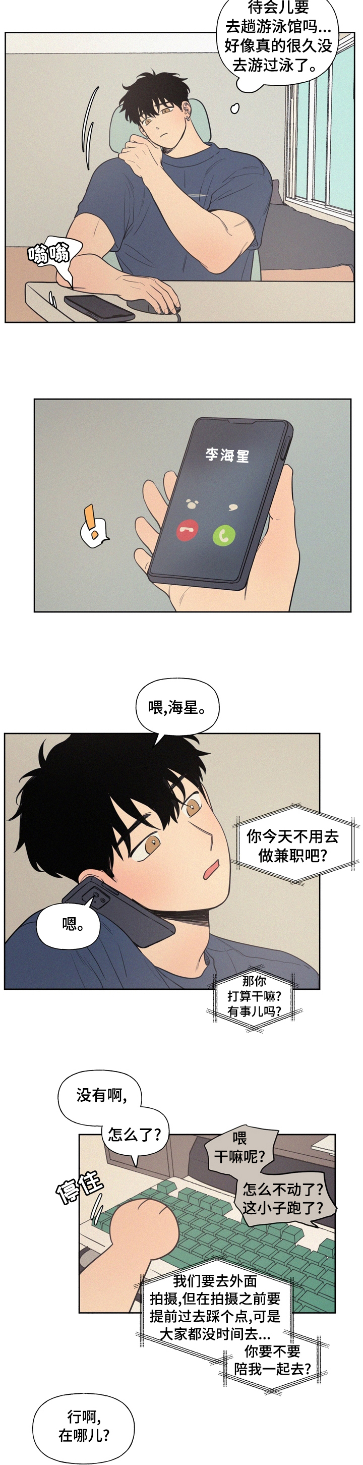 男性朋友们漫画,第62章：陪我一起去2图