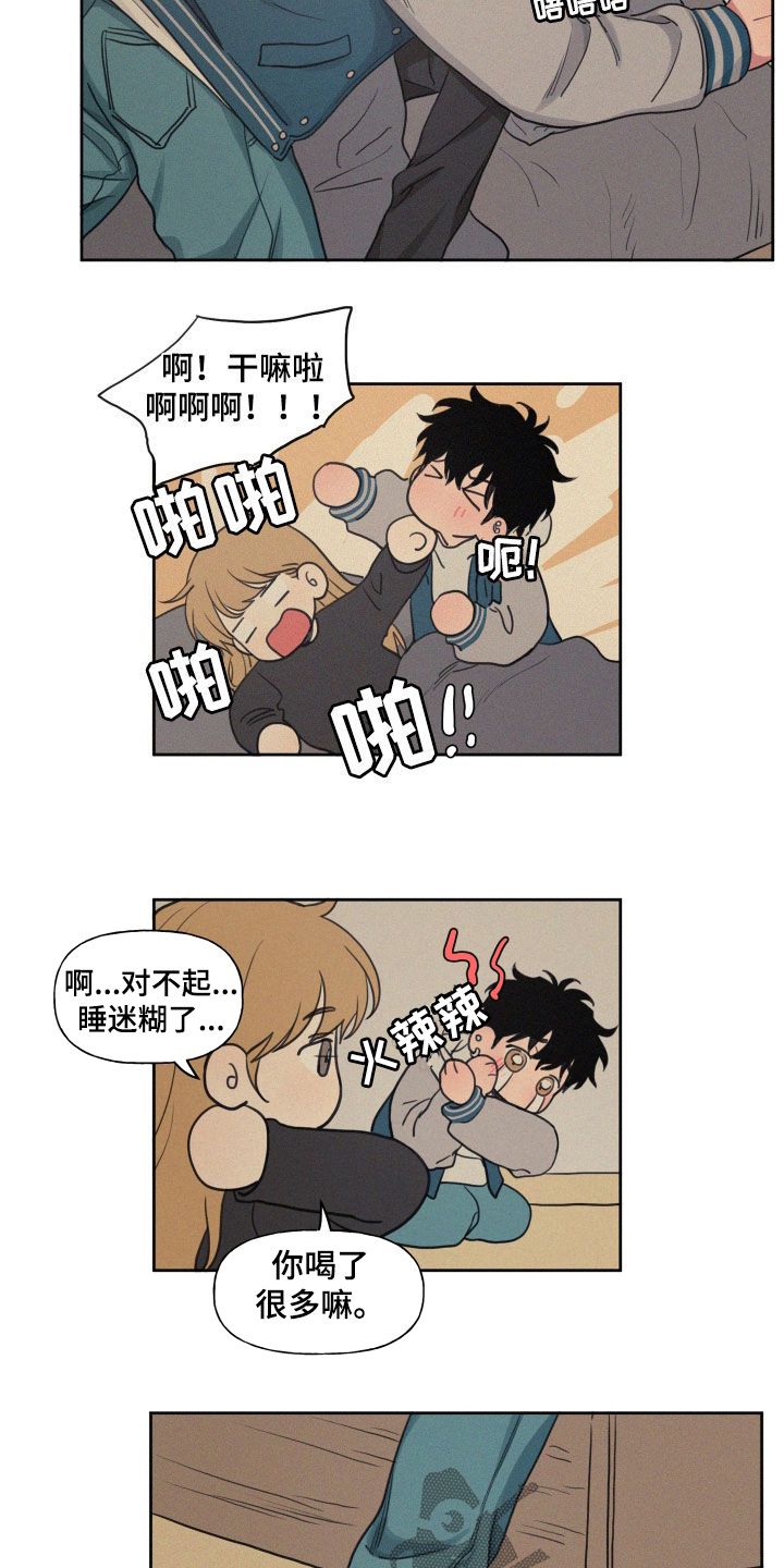 男性朋友们漫画,第108章：【番外】神秘的蛋5图