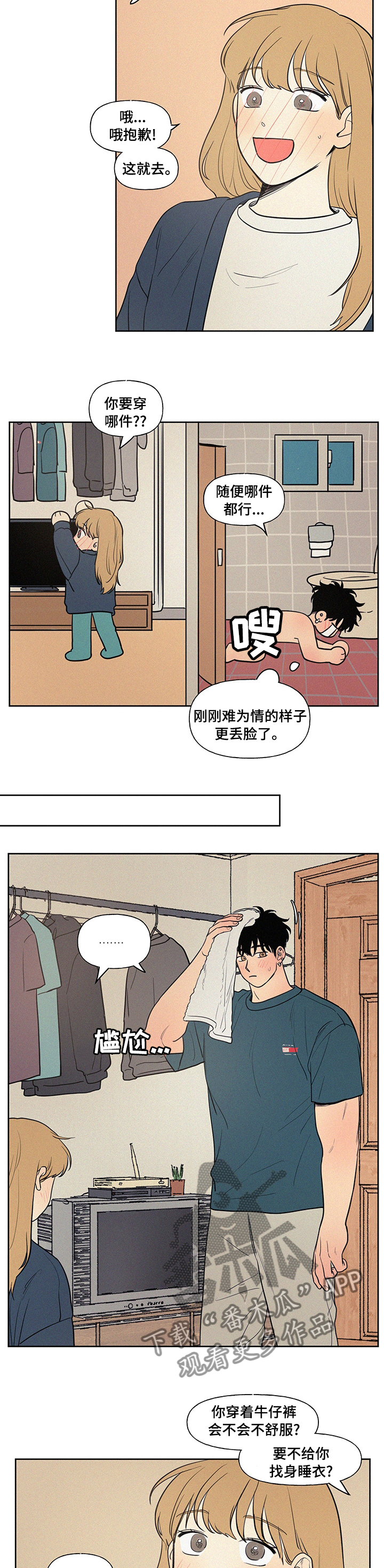男性朋友们漫画,第82章：一起睡吧1图