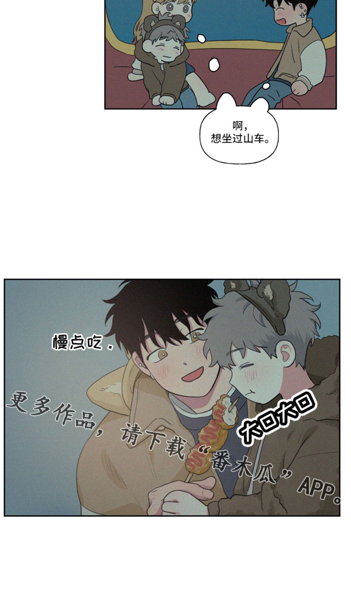 男性朋友们漫画,第112章：【番外】出去玩5图