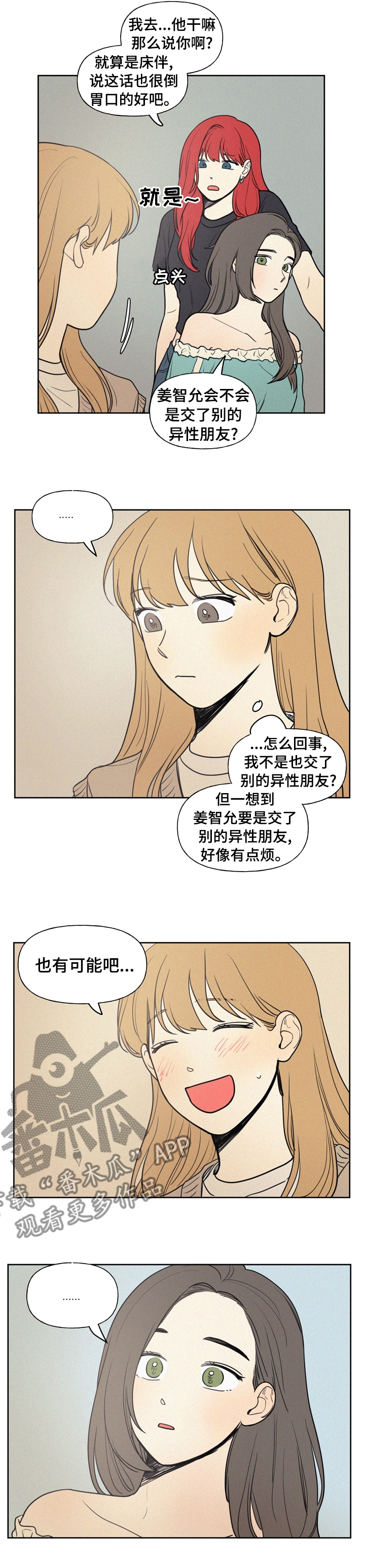 男性朋友们漫画,第49章：是不是喜欢上他1图