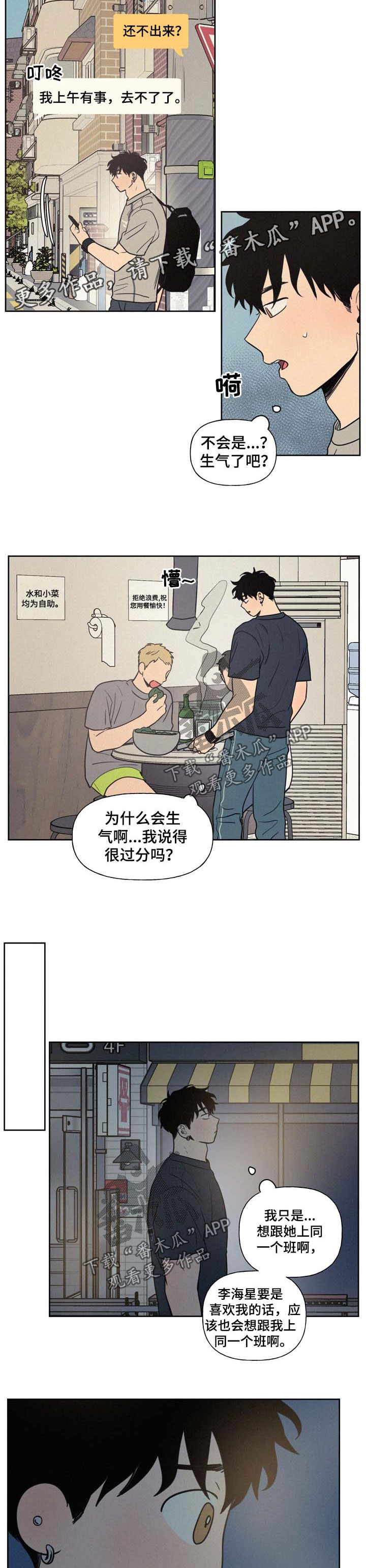 男性朋友们漫画,第34章：他真的喜欢我吗2图