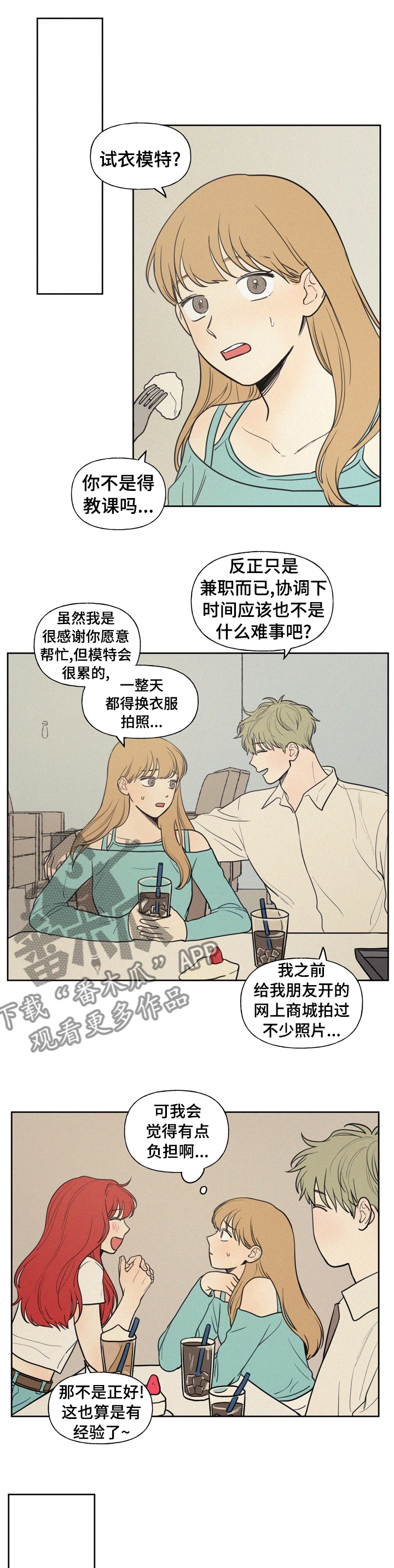 男性朋友们漫画,第52章：逢场作戏1图