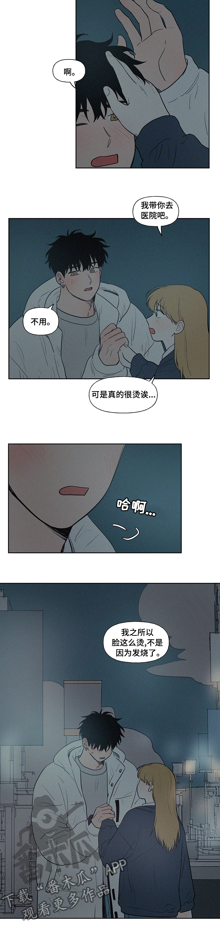 男性朋友们漫画,第79章：有点烫4图