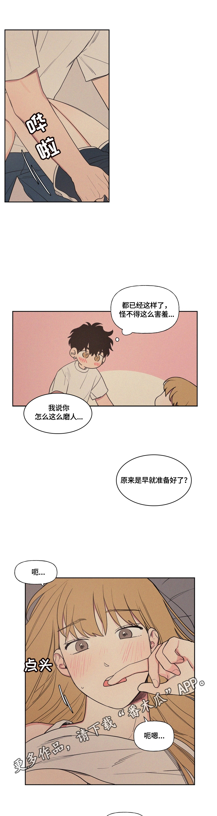 男性朋友们漫画,第10章：忍不了1图