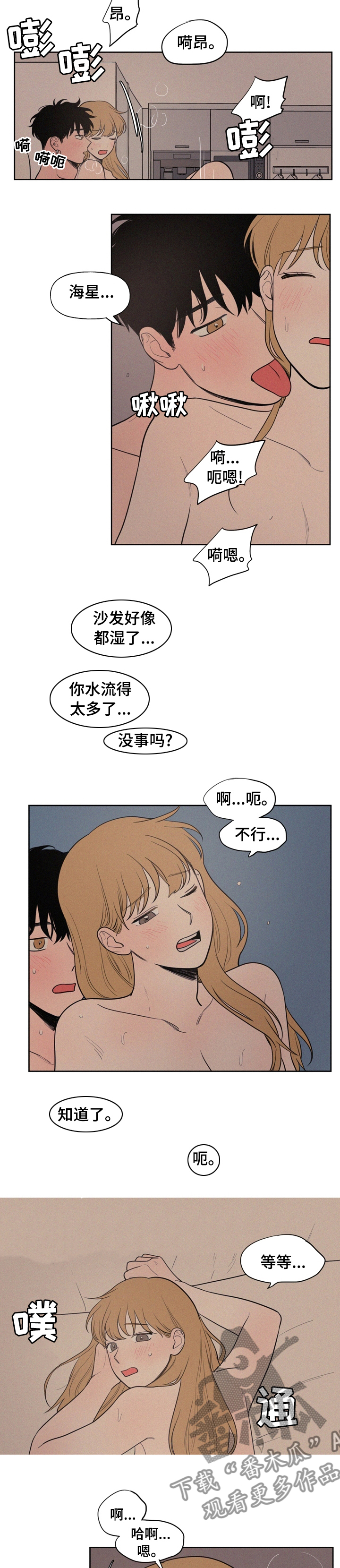 男性朋友们漫画,第59章：别回避看着我4图