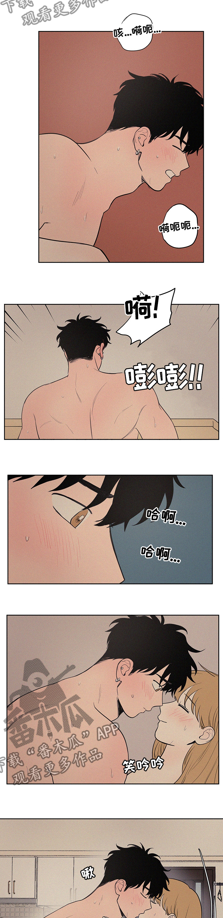 男性朋友们漫画,第86章：好幸福1图