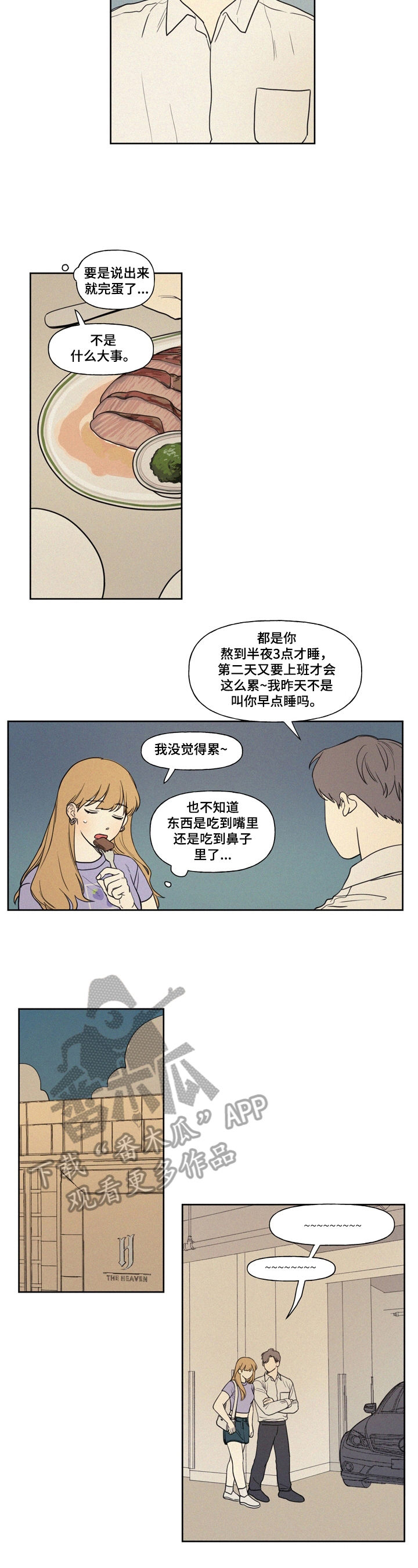 男性朋友们漫画,第2章：厌烦1图
