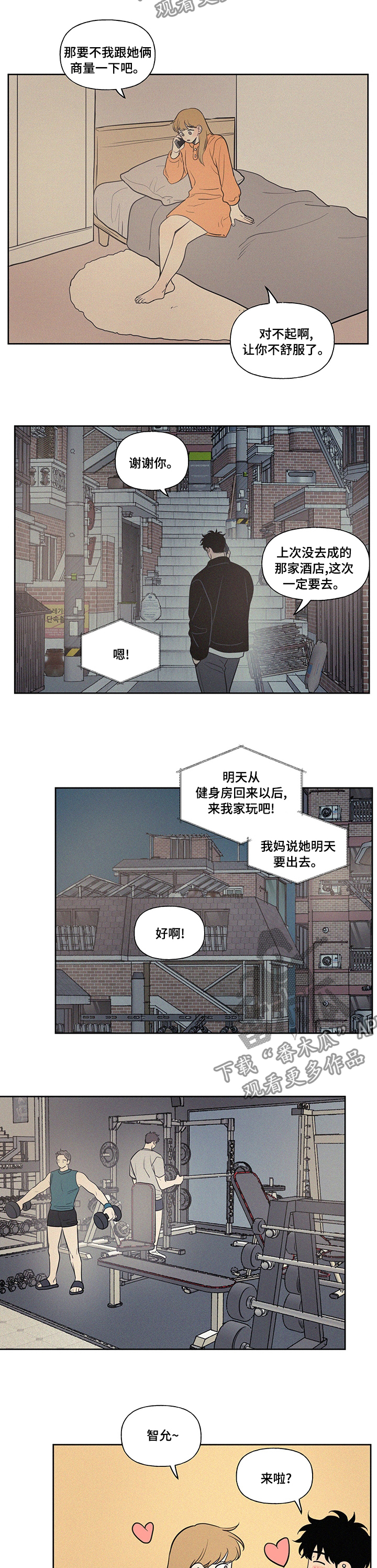 男性朋友们漫画,第91章：一定要去5图