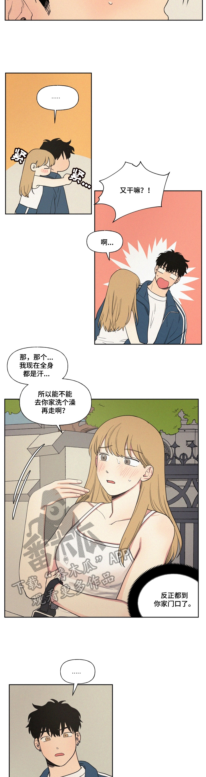 男性朋友们漫画,第8章：带回家4图